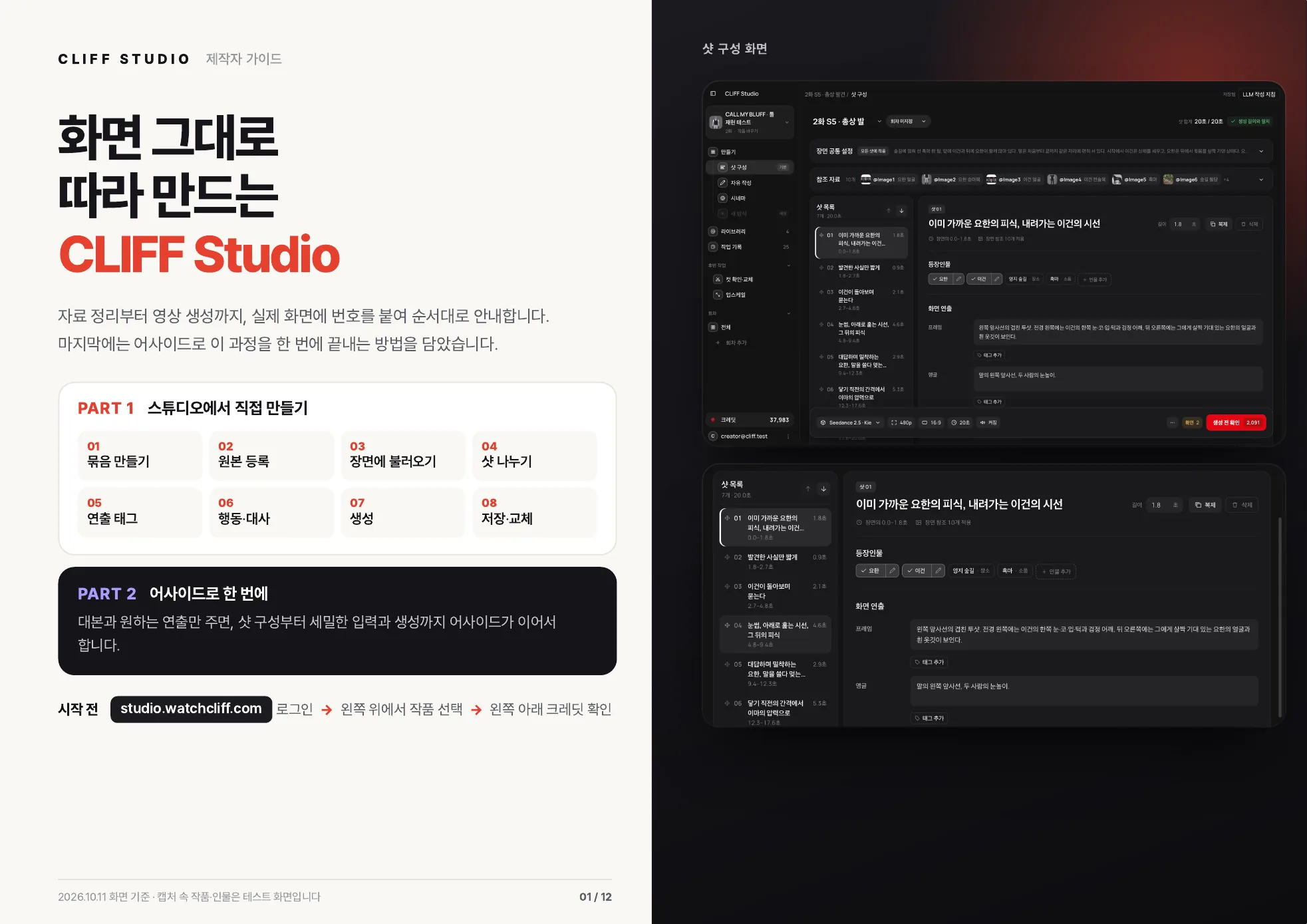 표지 · 화면 그대로 따라 만드는 CLIFF Studio