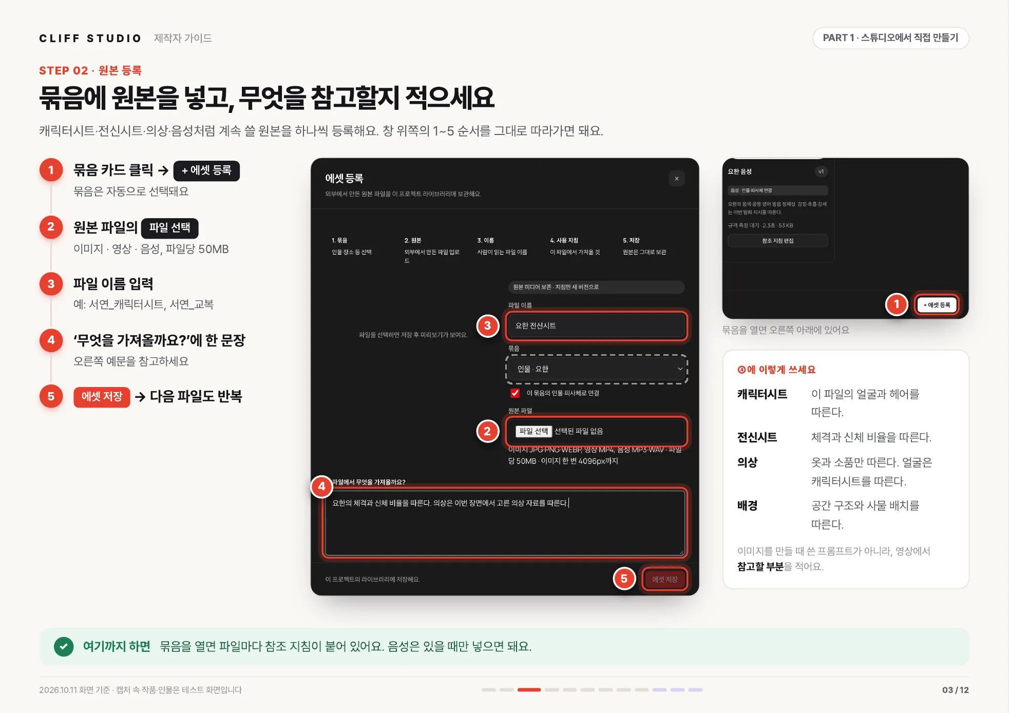 STEP 02 원본 등록 · 묶음에 원본을 넣고, 무엇을 참고할지 적으세요