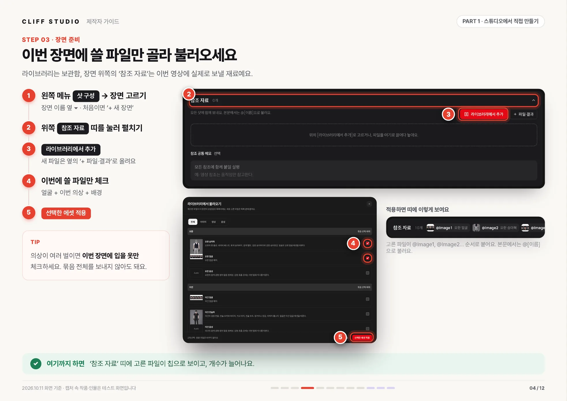 STEP 03 장면 준비 · 이번 장면에 쓸 파일만 골라 불러오세요