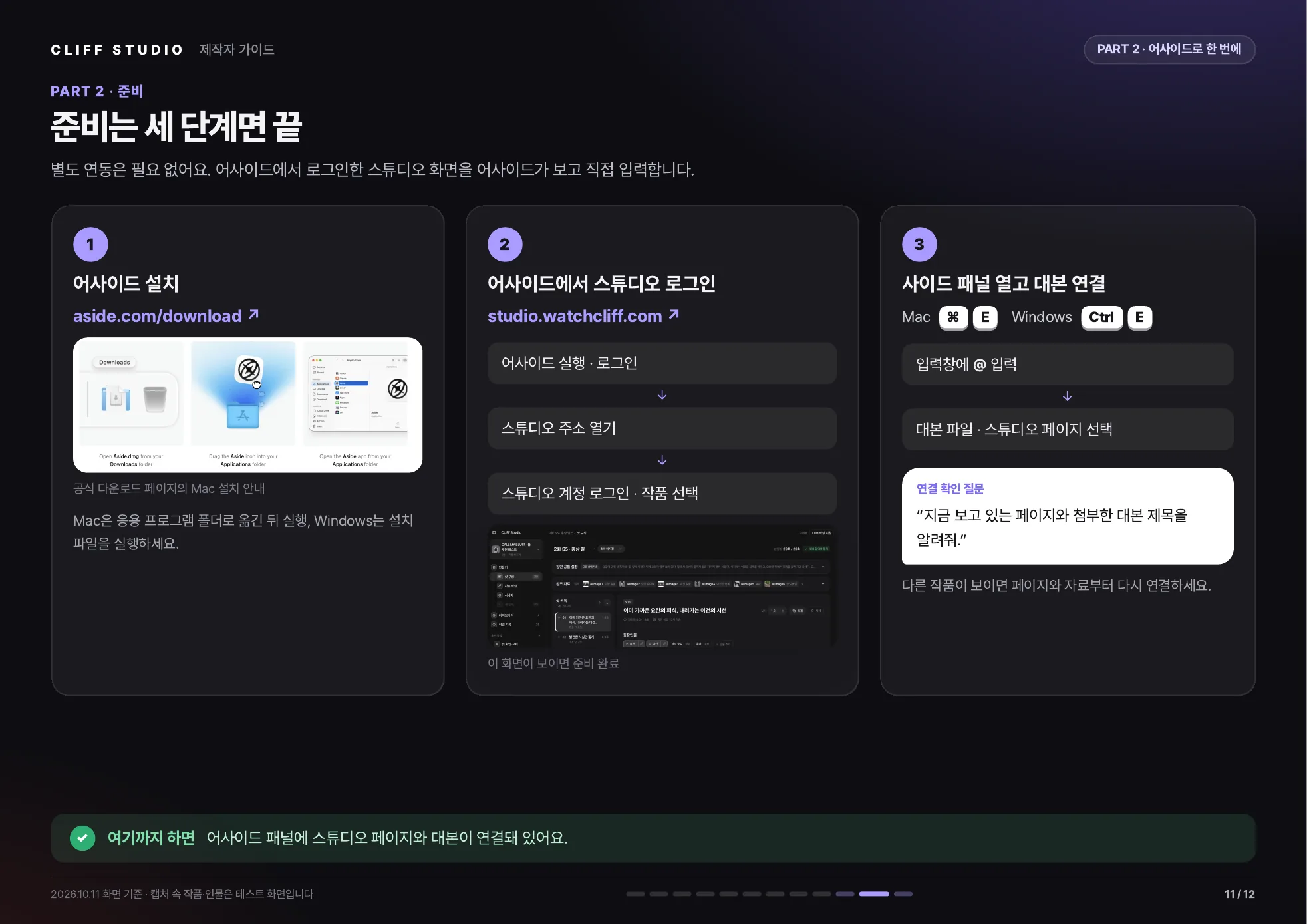 PART 2 준비 · 준비는 세 단계면 끝
