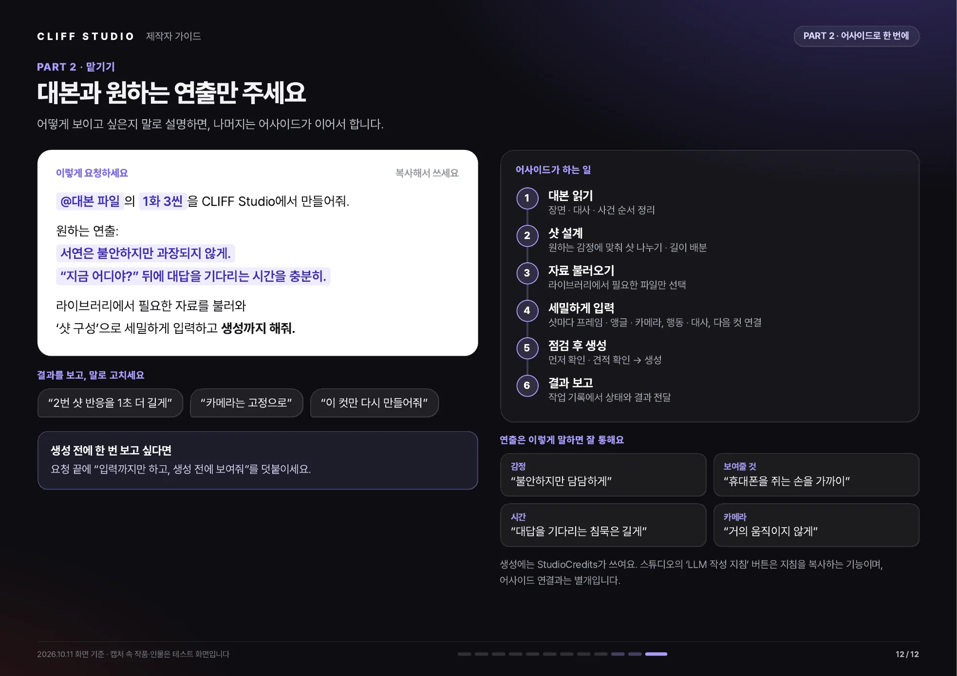 PART 2 맡기기 · 대본과 원하는 연출만 주세요
